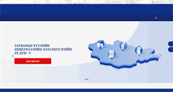 Desktop Screenshot of mof.gov.mn