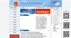 Desktop Screenshot of jsz.mof.gov.cn