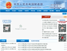 Tablet Screenshot of kzp.mof.gov.cn