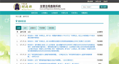 Desktop Screenshot of law-out.mof.gov.tw