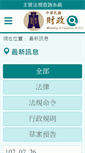Mobile Screenshot of law-out.mof.gov.tw