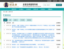 Tablet Screenshot of law-out.mof.gov.tw