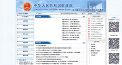 Desktop Screenshot of nmg.mof.gov.cn