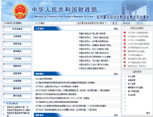 Tablet Screenshot of nmg.mof.gov.cn