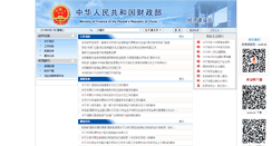 Desktop Screenshot of jjs.mof.gov.cn